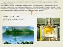 Існують наступні способи фізико-хімічного очищення стічних вод: коагуляція, с...