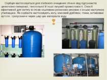 Сорбція-застосовується для глибокого очищення стічних вод підприємств целюлоз...