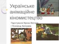 "Українське анімаційне кіномистецтво"