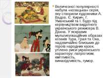 Величезної популярності набула «козацька» серія, яку створили художники А. Ва...