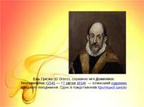 Ель Гре ко (El Greco), справжнє ім'я Доменікос Теотокопулос (1541 — †7 квітня...
