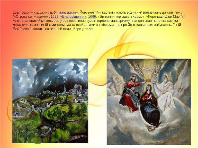 Ель Греко — художник доби маньєризму. Його релігійні картини мають відчутний ...