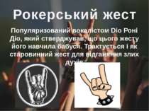 Рокерський жест Популяризований вокалістом Dio Роні Діо, який стверджував, що...