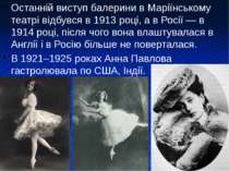 Останній виступ балерини в Маріїнському театрі відбувся в 1913 році, а в Росі...