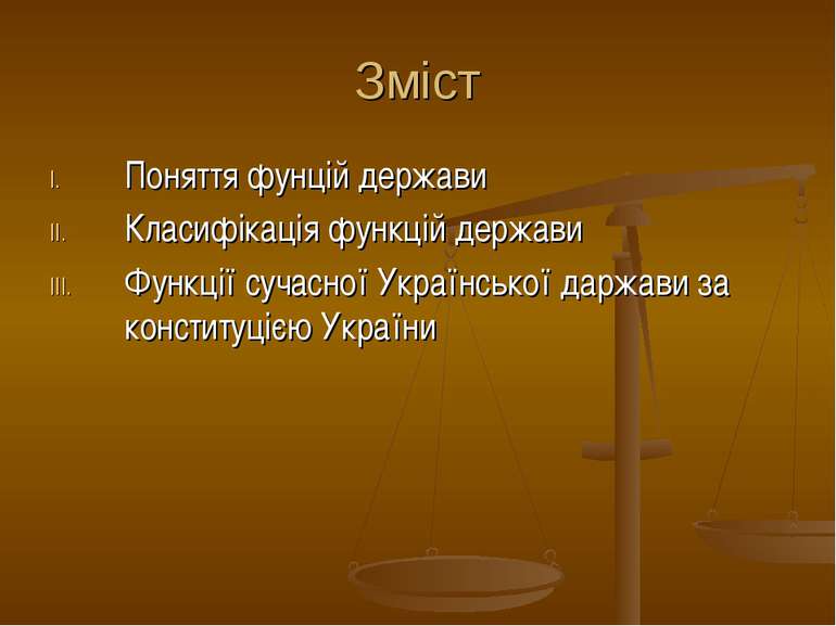 Зміст Поняття фунцій держави Класифікація функцій держави Функції сучасної Ук...