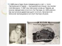 У 1886 році в Одесі була створена друга у світі — після Пастерівської в Париж...