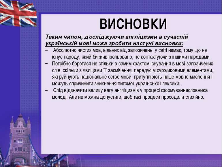 ВИСНОВКИ Таким чином, досліджуючи англіцизми в сучасній українській мові можа...