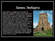 Замок Любарта Замок Любарта — верхній замок Луцька, пам'ятка архітектури та і...