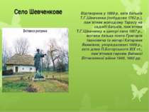 Відтворена у 1989 р. хата батьків Т.Г.Шевченка (побудова 1782 р.), пам’ятник ...