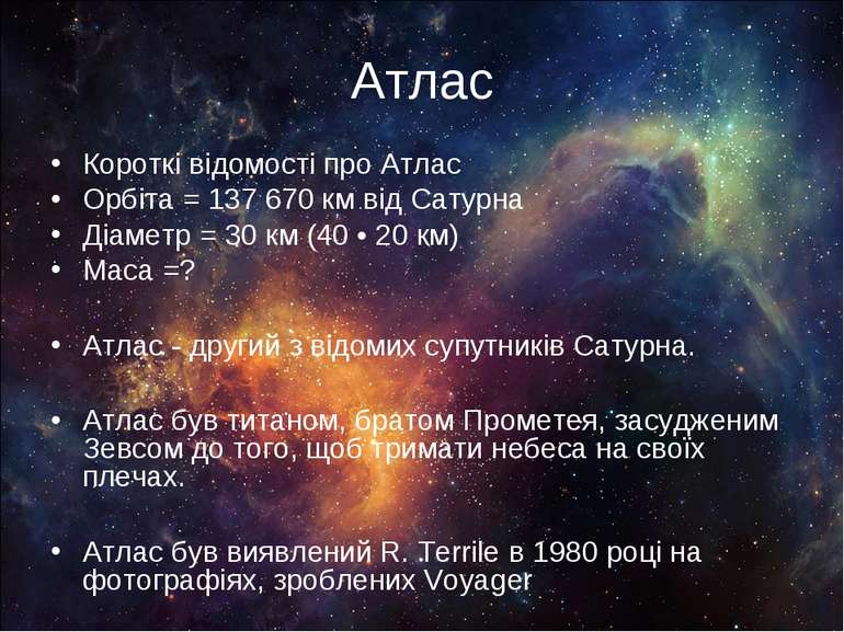 Атлас Короткі відомості про Атлас Орбіта = 137 670 км від Сатурна Діаметр = 3...