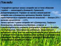 Поклади Географічно вугільні запаси зосереджені в п'яти областях України — на...