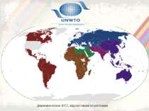 Держави-члени ВТО, відсортовані по регіонам