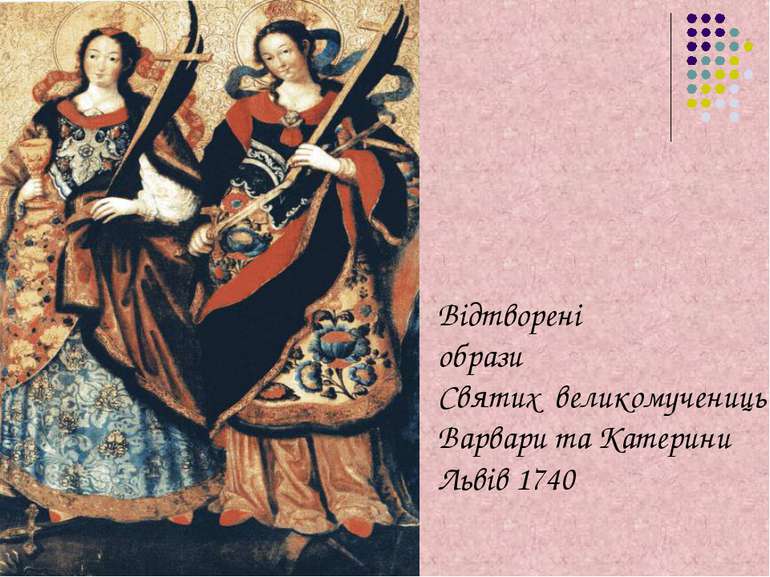 Відтворені образи Святих великомучениць Варвари та Катерини Львів 1740