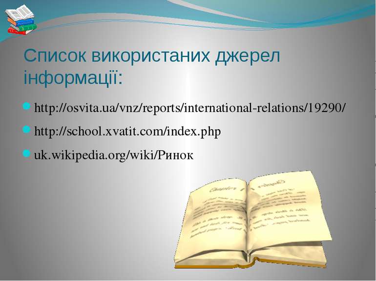 Список використаних джерел інформації: http://osvita.ua/vnz/reports/internati...