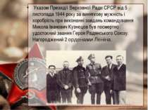 Указом Президії Верховної Ради СРСР від 5 листопада 1944 року за виняткову му...
