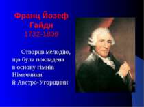 Франц Йозеф Гайдн 1732-1809 Створив мелодію, що була покладена в основу гімні...