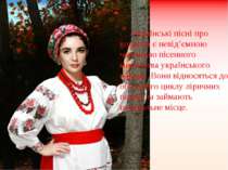 Українські пісні про кохання є невід’ємною частиною пісенного мистецтва украї...