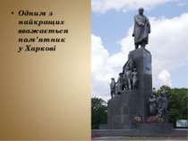 Одним з найкращих вважається пам'ятник у Харкові