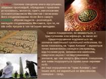 1 Коран - головна священна книга мусульман, зібрання проповідей, обрядових і ...