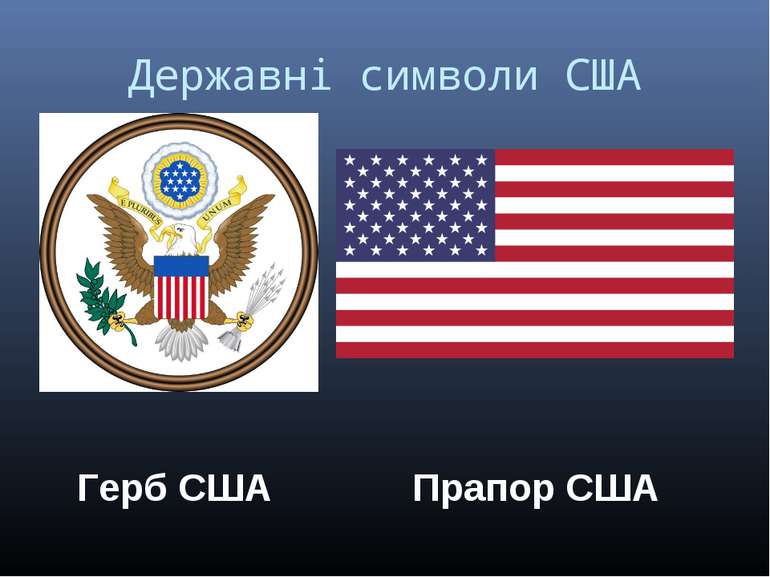 Державні символи США Герб США Прапор США