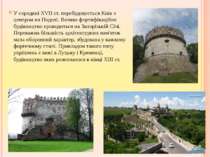 У середині XVII ст. перебудовується Київ з центром на Подолі. Велике фортифік...