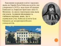 Важливим осередком освіти і наукових знань на Україні була Київська колегія, ...
