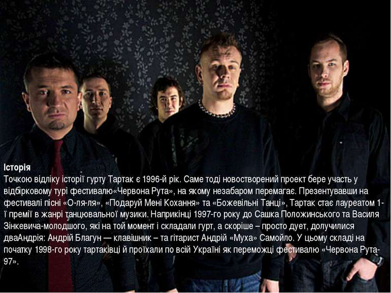Історія Точкою відліку історії гурту Тартак є 1996-й рік. Саме тоді новоствор...