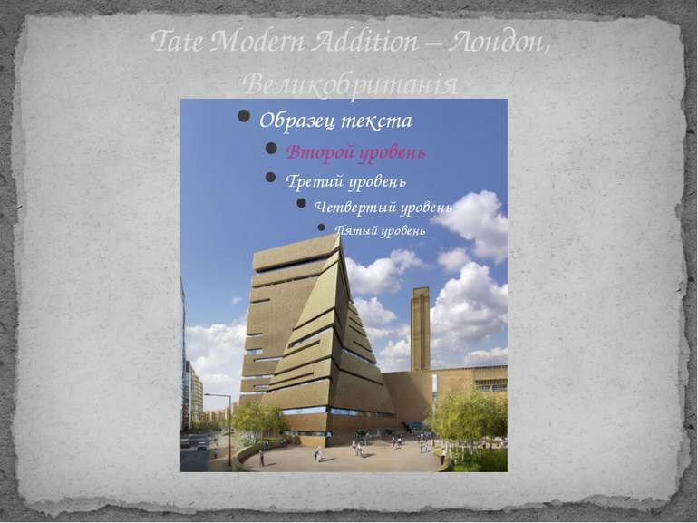 Tate Modern Addition – Лондон, Великобританія