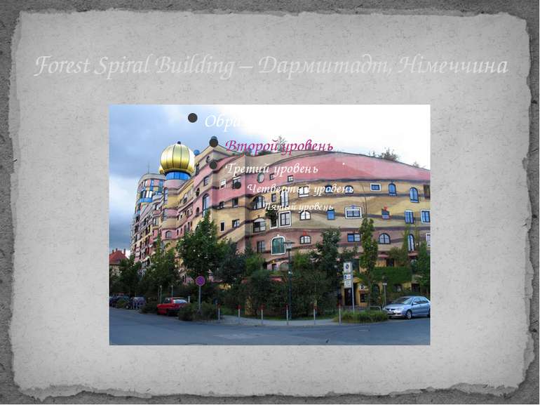 Forest Spiral Building – Дармштадт, Німеччина