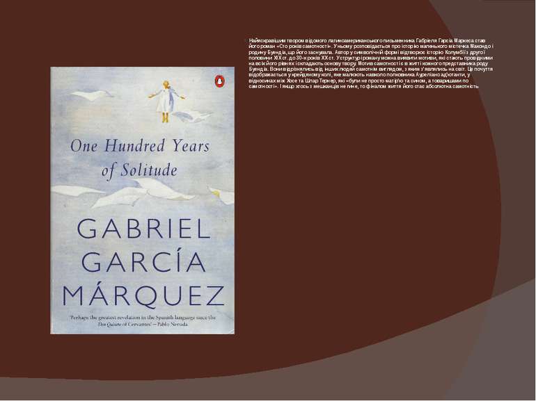Найяскравішим твором відомого латиноамериканського письменника Габріеля Гарсі...