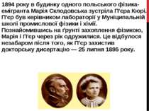 1894 року в будинку одного польського фізика-емігранта Марія Склодовська зуст...