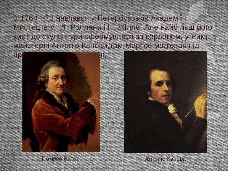 З 1764—73 навчався у Петербурзькій Академії Мистецтв у Л. Роллана і Н. Жілле....
