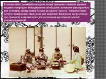 В основу чайної церемонії покладено чотири принципи »гармонія-єднання людини ...