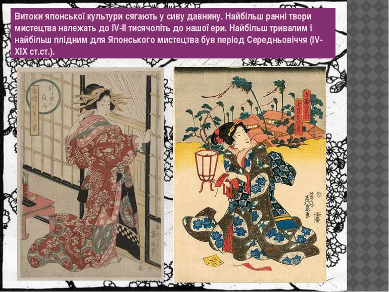 Витоки японської культури сягають у сиву давнину. Найбільш ранні твори мистец...