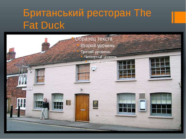 Британський ресторан The Fat Duck