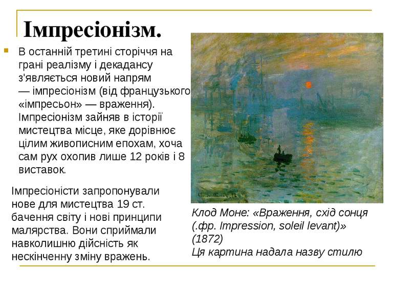 Курсовая работа по теме Імпресіонізм в українському живописі