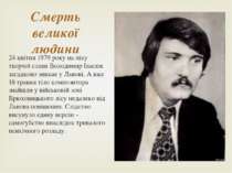 24 квітня 1979 року на піку творчої слави Володимир Івасюк загадково зникає у...