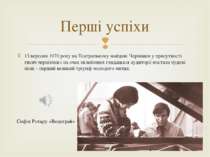 13 вересня 1970 року на Театральному майдані Чернівців у присутності тисяч че...