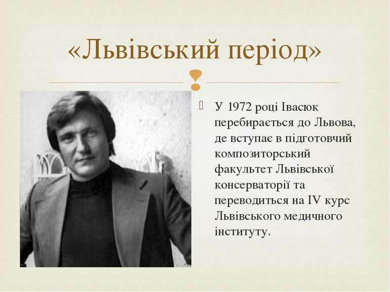 У 1972 році Івасюк перебирається до Львова, де вступає в підготовчий композит...