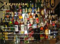 Алкоголізм Причини: Необхідність “розслабитись Доступність Низька ціна Цікаві...
