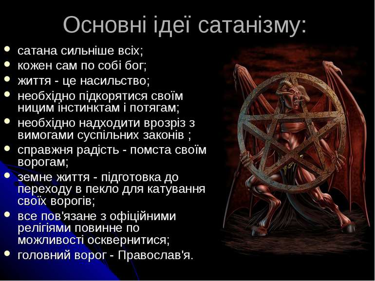 Основні ідеї сатанізму: сатана сильніше всіх; кожен сам по собі бог; життя - ...