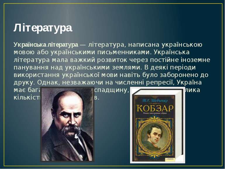 Література Українська література — література, написана українською мовою або...
