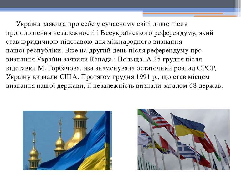 Україна заявила про себе у сучасному світі лише після проголошення незалежнос...