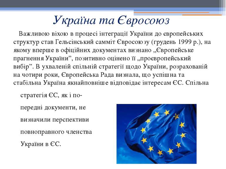 Україна та Євросоюз Важливою віхою в процесі інтеграції України до європейськ...