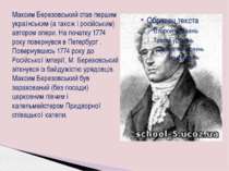 Максим Березовський став першим українським (а також і російським) автором оп...