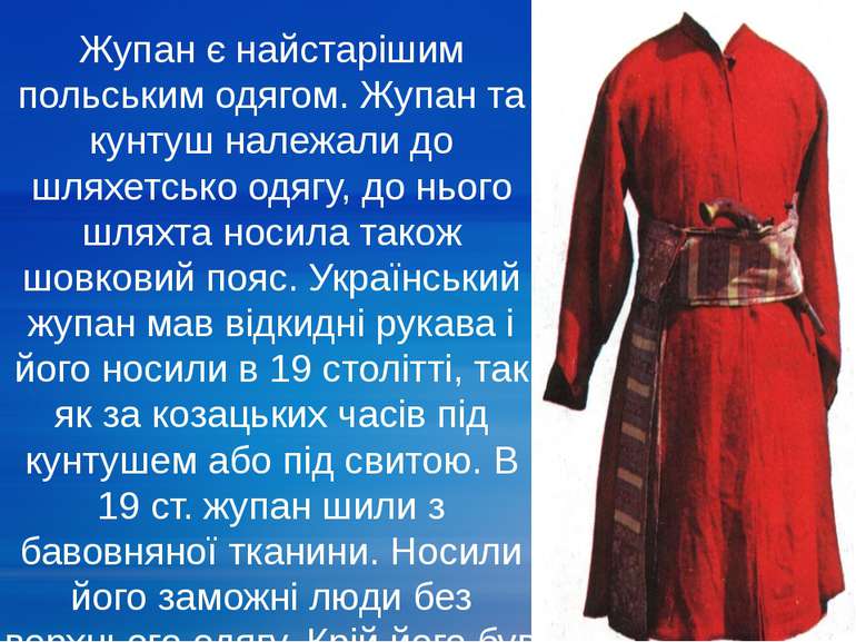 Жупан є найстарішим польським одягом. Жупан та кунтуш належали до шляхетсько ...