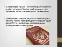 Громадянство України – постійний правовий зв’язок особи з державою Україна, я...