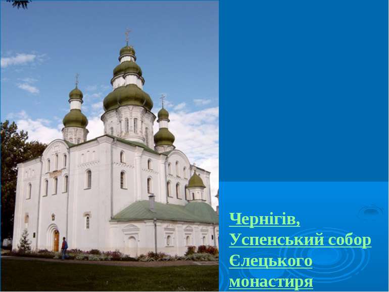 Чернігів, Успенський собор Єлецького монастиря