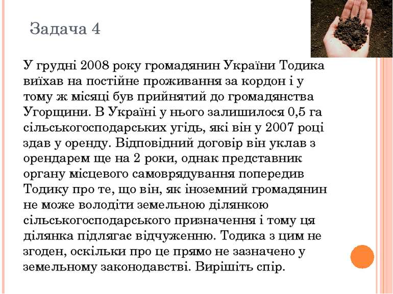 Задача 4 У грудні 2008 року громадянин України Тодика виїхав на постійне прож...