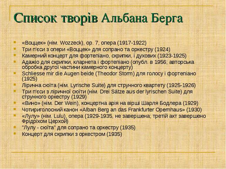 Список творів Альбана Берга «Воццек» (нім. Wozzeck), op. 7, опера (1917-1922)...